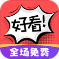 好看漫画app
