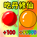 吃丹修仙升级