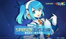 正版洛克人手游《洛克人：时空裂隙》定档5月15日