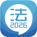 司法考试宝典手机版