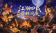 四周年嘉年华今日开启《剑网1归来》在线抽飞天茅台
