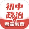 初中政治app
