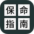 送命题保命指南手机版