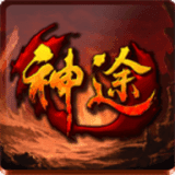 龙马神途