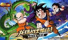 唤醒童年记忆 正版《龙珠战力之巅》手游首次曝光