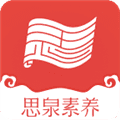 思泉素养app最新版