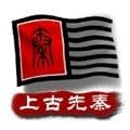 中华上下五千年2