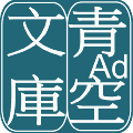 青空文库app安卓版下载_青空文库最新版app下载 v4.13.0中文版