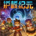 护核纪元安卓版安装包