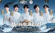《三国:谋定天下》x iG联名服系列活动开启!