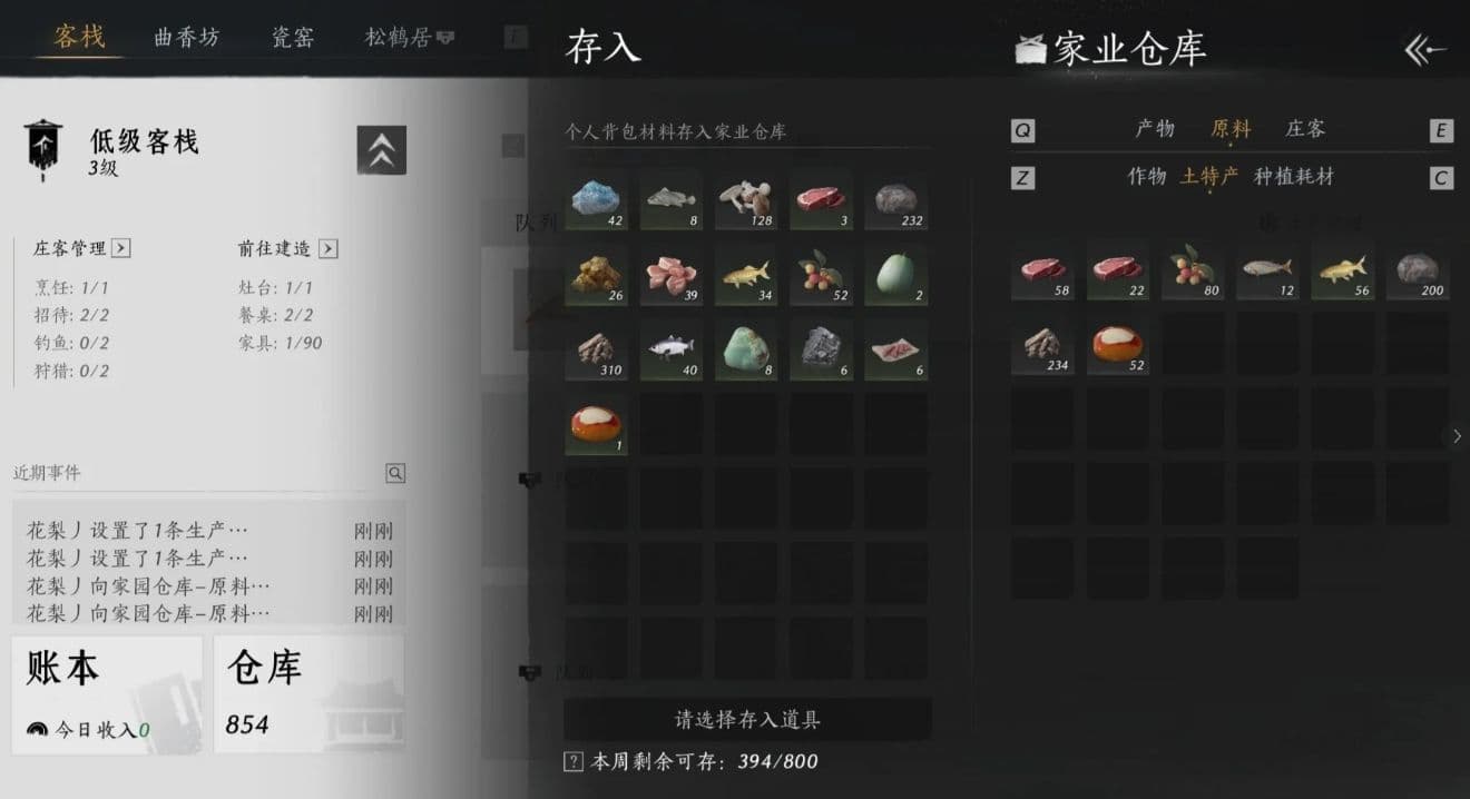 燕云十六声家业系统需要做什么