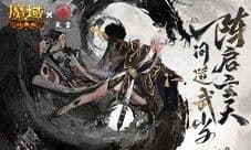 《魔域口袋版》武当联动 当新职业在武当打BOSS