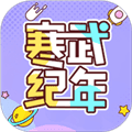 寒武纪年app