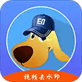 水印狗最新版