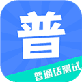 教师普通话测试APP