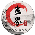 蛊真人玩家自制手游