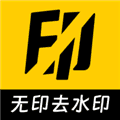 无印去水印