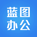 蓝图办公app