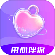 心伴
