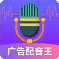 广告配音王app