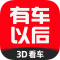 有车以后app官方版