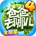 爸爸去哪儿全明星跑酷游戏