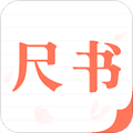 尺书app