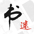 书迷APP最新版
