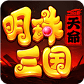 明珠三国tap版下载_明珠三国taptap版下载 v6.4.1最新版