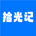 拾光记