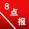 八点报纸阅读器安卓版