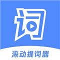 滚动提词器app
