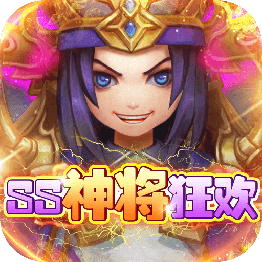 英雄爱三国