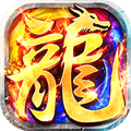 莽荒传奇BT版