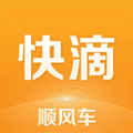 快滴顺风车app