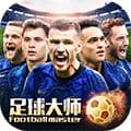 足球大师黄金一代变态版下载_足球大师黄金一代BT版下载 v12.0.0最新版