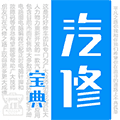 汽修宝典手机版