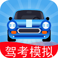 驾考模拟老司机之路最新版