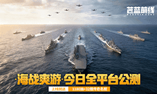 《苍蓝前线》6月10日10点全平台公测开启