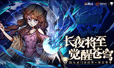 《狼人杀》门派联赛 第五赛季总决赛正式开战