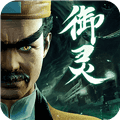凡人御灵传0.1折